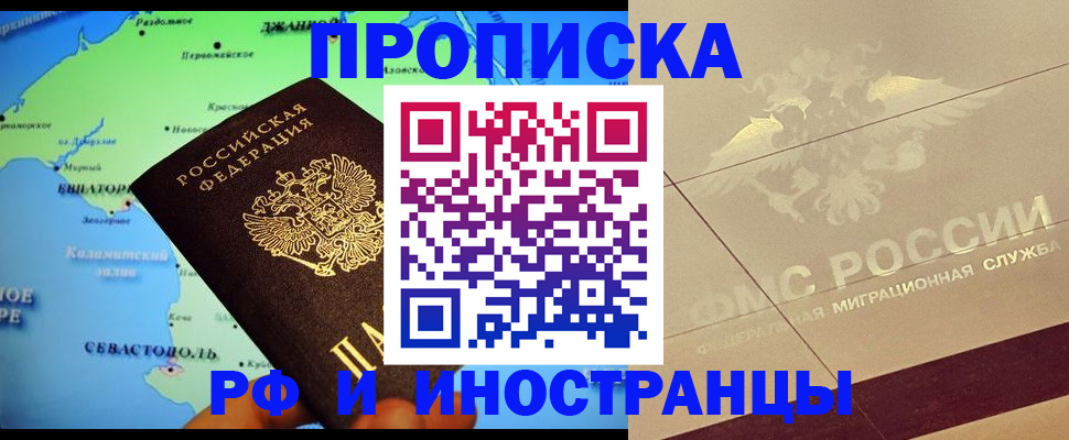 прописка в квартире в Мурманской области