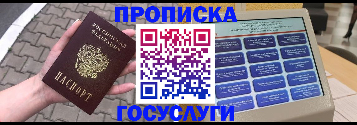 прописка от собственника в Мурманской области