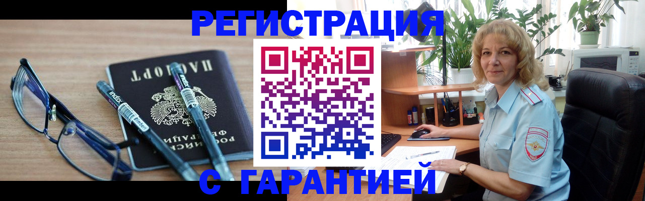 прописка штамп в Мурманской области