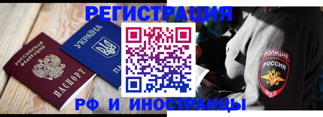 прописка для работы в Мурманской области