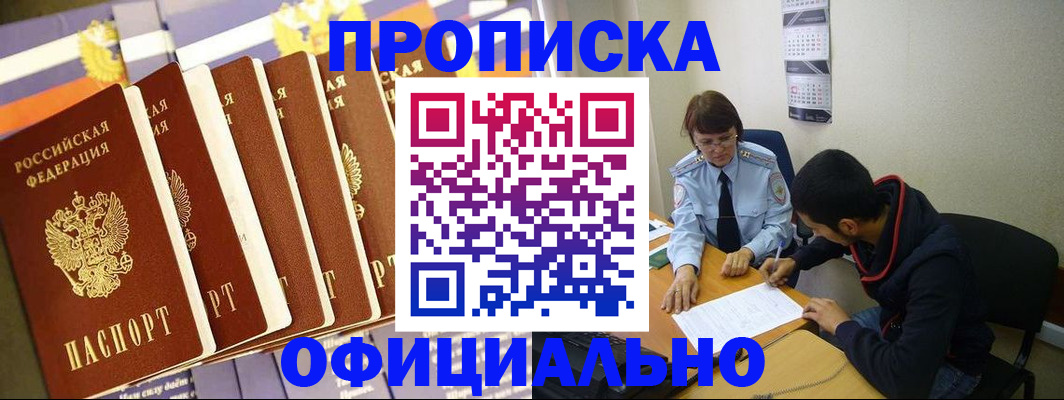 прописка 2025 в Мурманской области